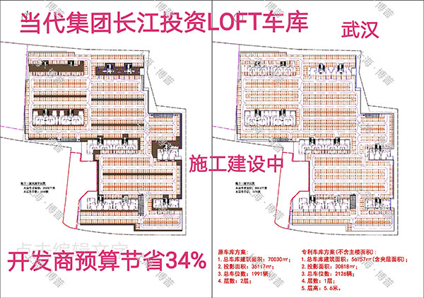 莆田当代武汉春风十里LOFT专利车库（上海博普授权）