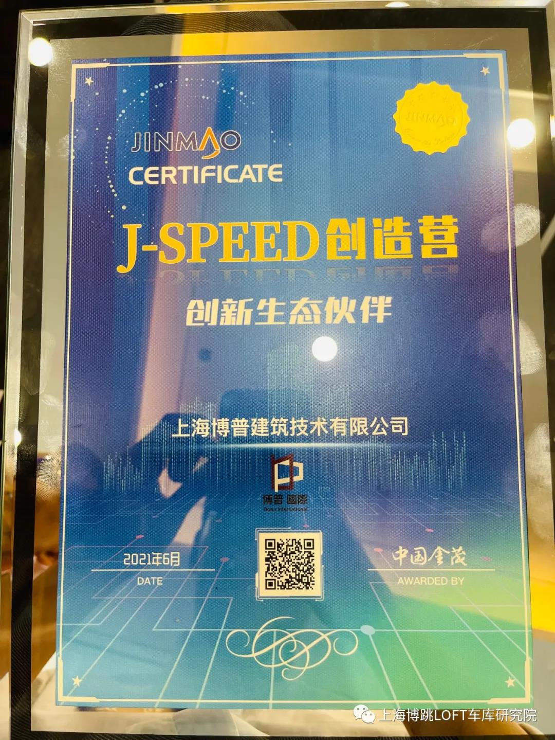 莆田中国金茂与上海博普正式结为创新生态伙伴