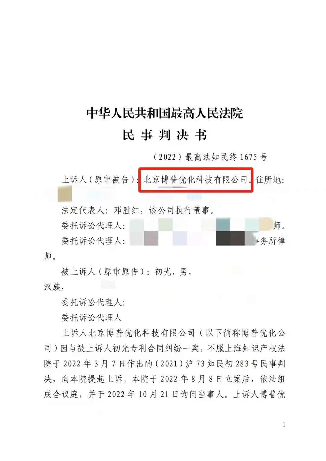 莆田严正声明：最高法审判北京博普侵权赔偿400余万元