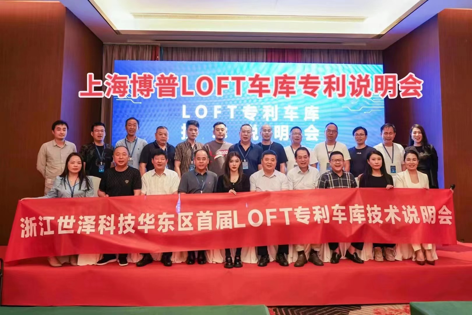 莆田上海博普LOFT车库、PLUS1、PLUS2等专利车库技术走近浙江